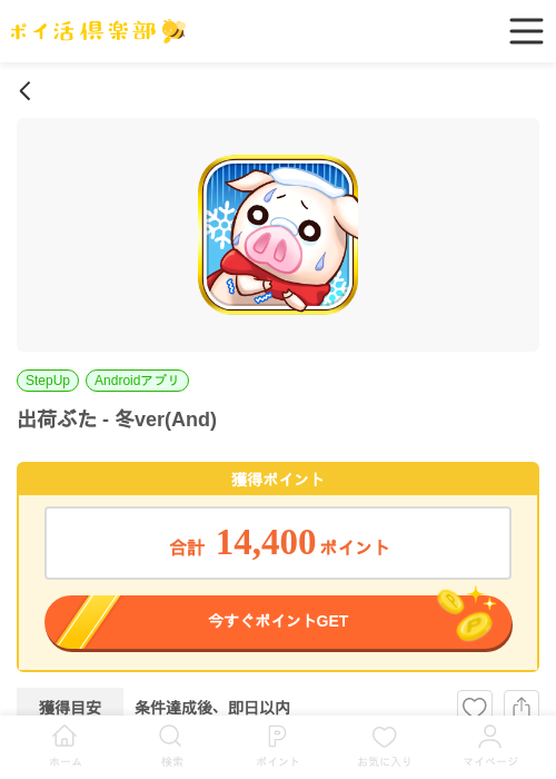 出荷の過去最高画像（ポイ活倶楽部・2026年4月23日）