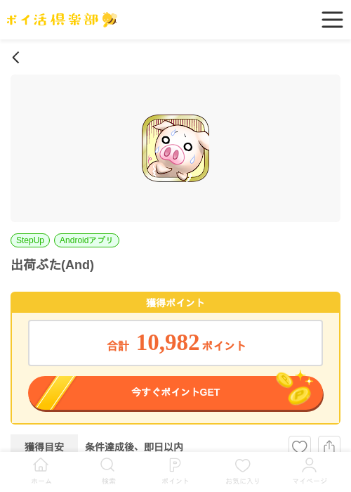 andの過去最高画像（ポイ活倶楽部・2026年4月3日）