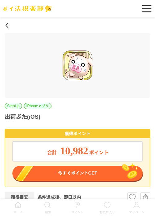 iosの過去最高画像（ポイ活倶楽部・2026年4月3日）