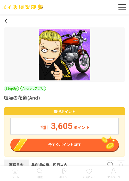 andの過去最高画像（ポイ活倶楽部・2026年3月13日）