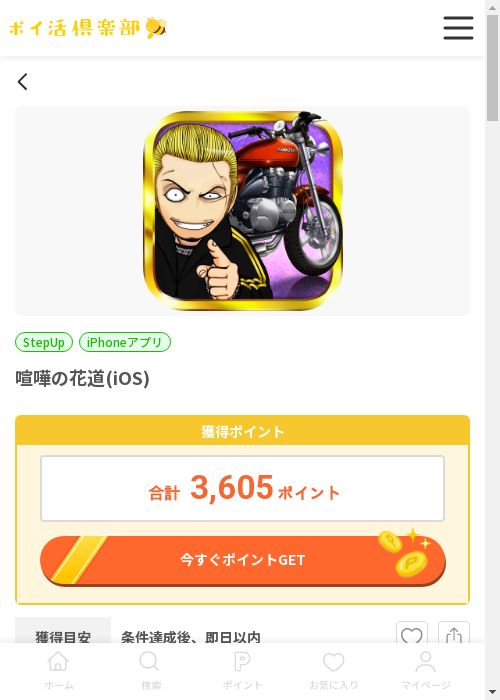 iosの過去最高画像（ポイ活倶楽部・2026年3月13日）