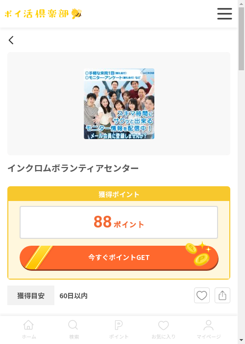 インクロの過去最高画像（ポイ活倶楽部・2026年3月13日）