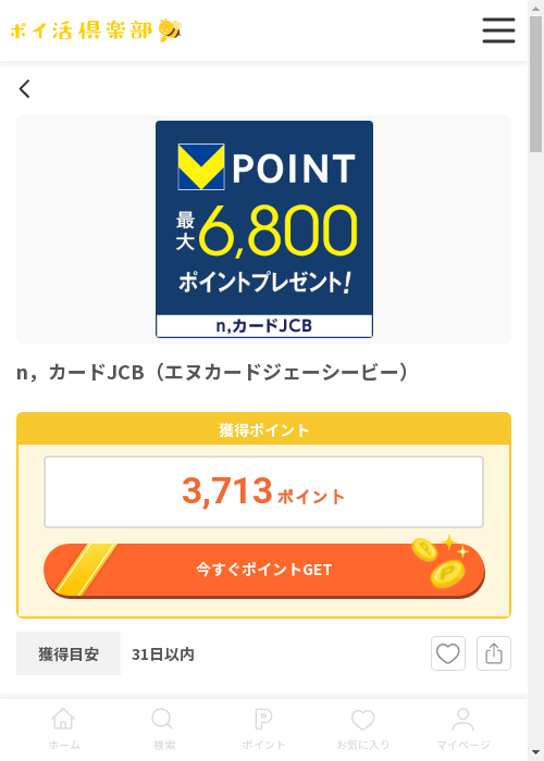JCBの過去最高画像（ポイ活倶楽部・2026年3月13日）