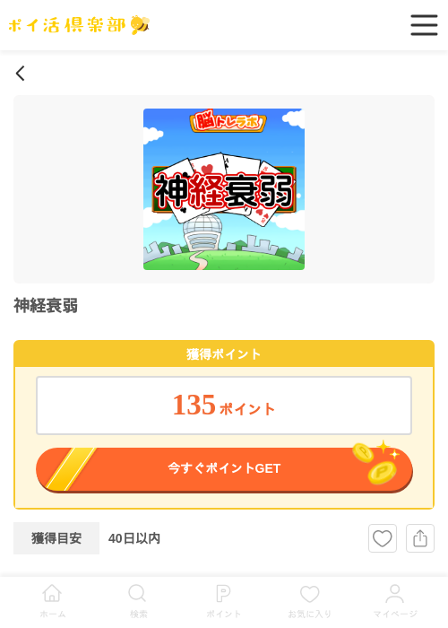 神経衰弱の過去最高画像（ポイ活倶楽部・2026年4月22日）