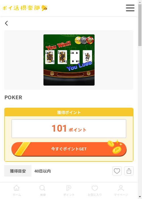 OKの過去最高画像（ポイ活倶楽部・2026年3月13日）