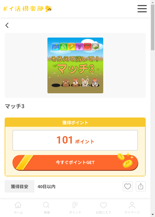 マッチ3の過去最高画像（ポイ活倶楽部・2026年3月13日）