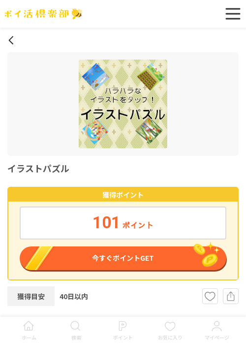 ラスの過去最高画像（ポイ活倶楽部・2026年3月13日）