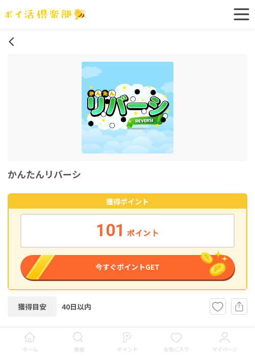 かんたんの過去最高画像（ポイ活倶楽部・2026年3月13日）