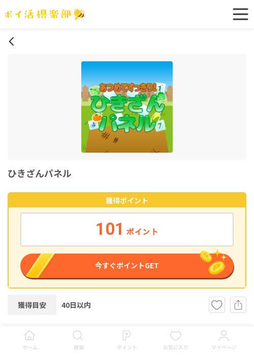 サンバの過去最高画像（ポイ活倶楽部・2026年3月13日）