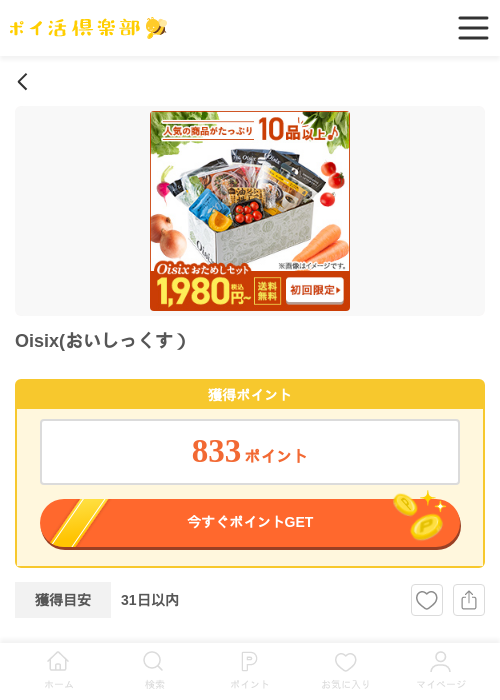 オイシックスの過去最高画像（ポイ活倶楽部・2026年4月22日）