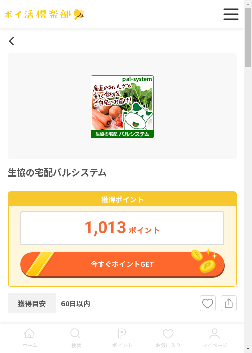 パルの過去最高画像（ポイ活倶楽部・2026年3月13日）