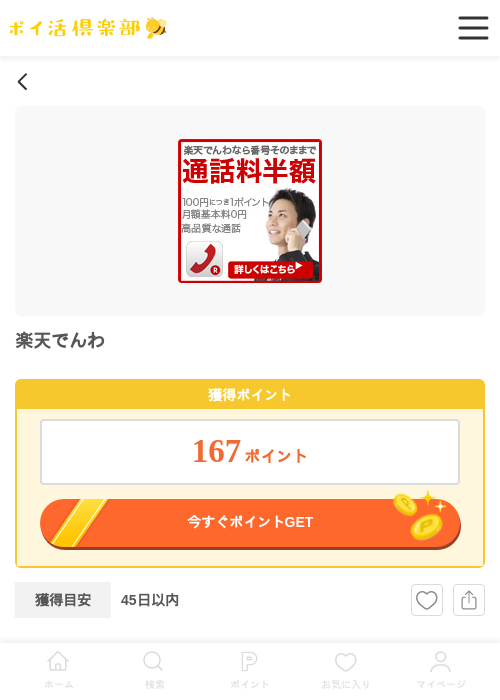 楽天の過去最高画像（ポイ活倶楽部・2026年4月22日）