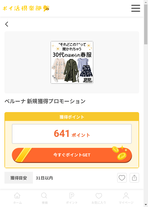 ベルーナの過去最高画像（ポイ活倶楽部・2026年3月13日）