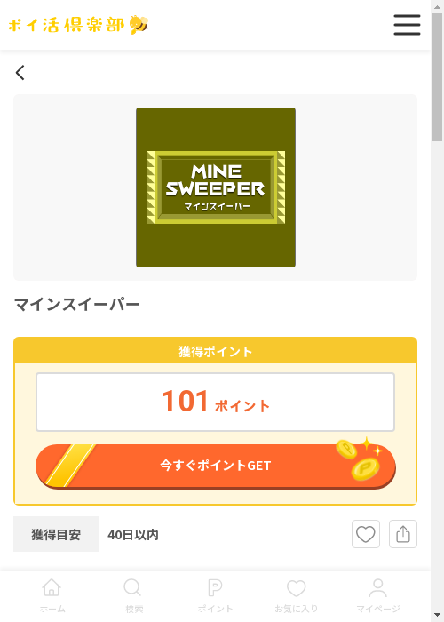 イーの過去最高画像（ポイ活倶楽部・2026年3月13日）