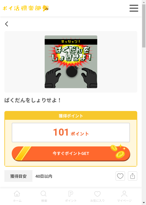 バグの過去最高画像（ポイ活倶楽部・2026年3月13日）