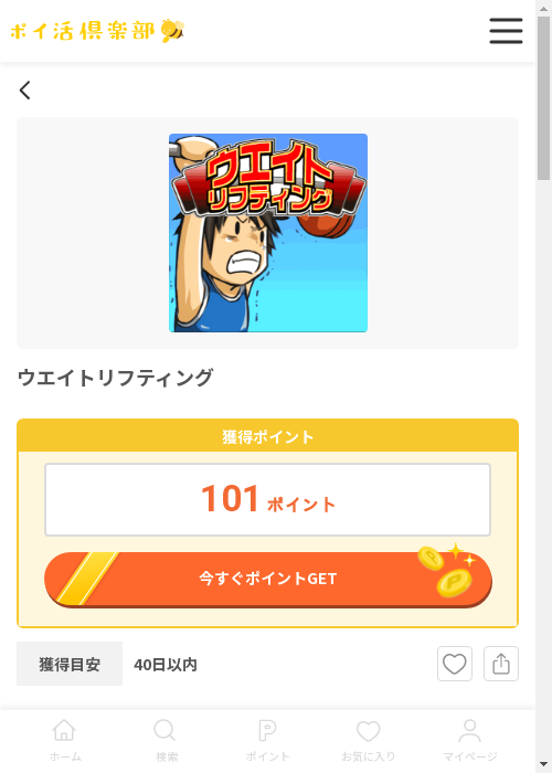 ウェイトの過去最高画像（ポイ活倶楽部・2026年3月13日）