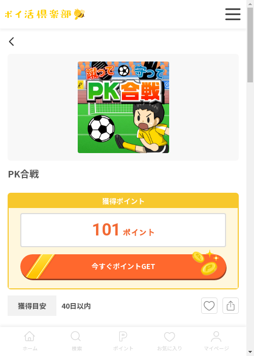 PK合戦の過去最高画像（ポイ活倶楽部・2026年3月13日）
