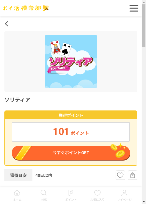 DisneySolitaireの過去最高画像（ポイ活倶楽部・2026年3月13日）