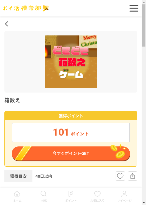 箱数えの過去最高画像（ポイ活倶楽部・2026年3月13日）