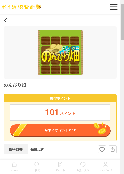 のんの過去最高画像（ポイ活倶楽部・2026年3月13日）