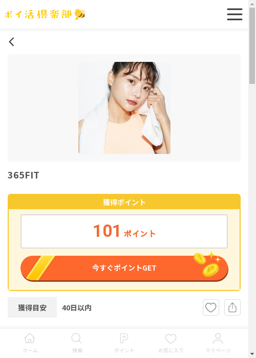 365FITの過去最高画像（ポイ活倶楽部・2026年3月13日）