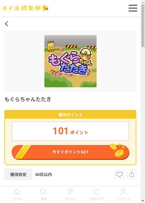 もぐらちゃんたたきの過去最高画像（ポイ活倶楽部・2026年3月13日）