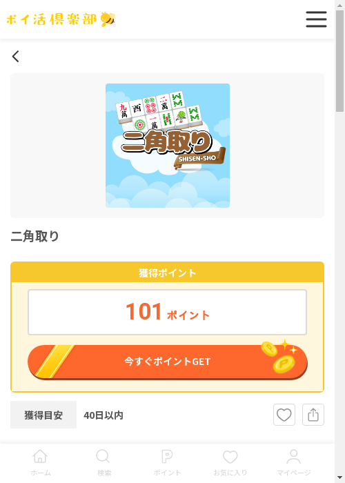 二角の過去最高画像（ポイ活倶楽部・2026年3月13日）