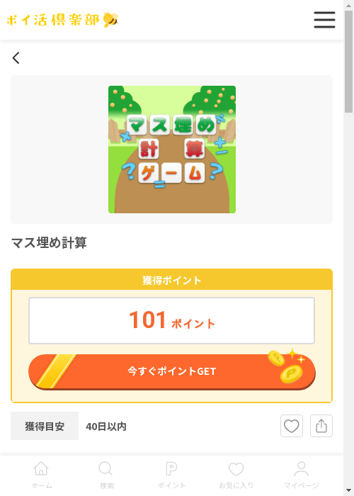 マス埋め計算の過去最高画像（ポイ活倶楽部・2026年3月13日）