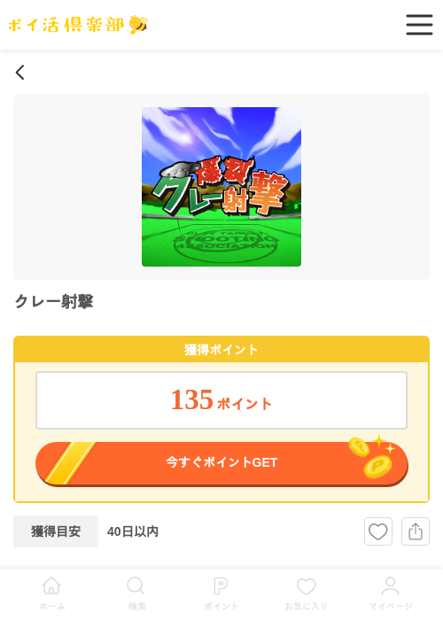 クレー射撃の過去最高画像（ポイ活倶楽部・2026年4月22日）