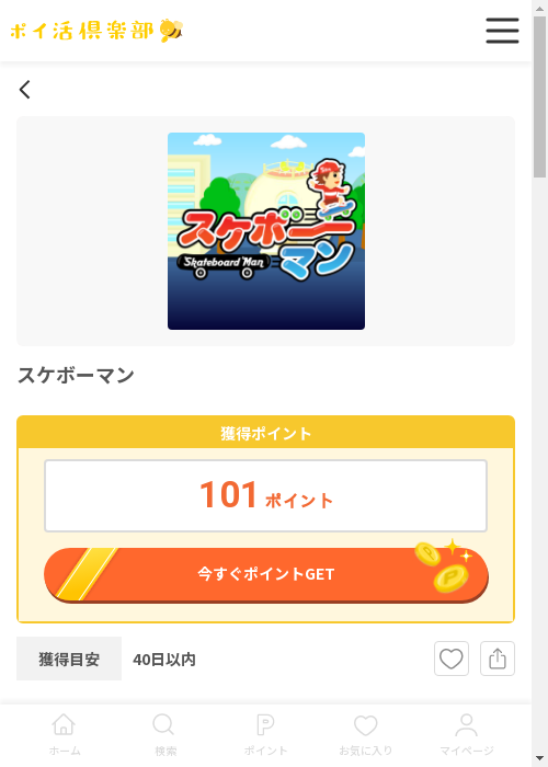ボーマンの過去最高画像（ポイ活倶楽部・2026年3月13日）