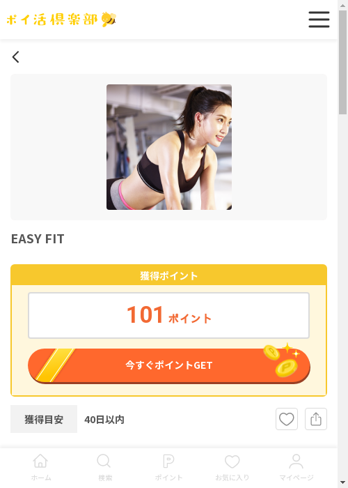 eaの過去最高画像（ポイ活倶楽部・2026年3月13日）