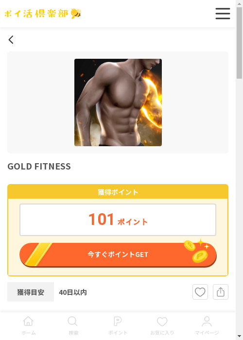 goldの過去最高画像（ポイ活倶楽部・2026年3月13日）