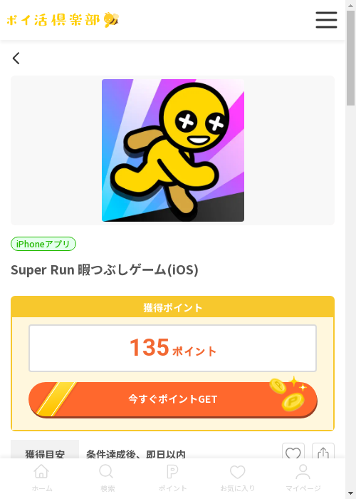 super  runの過去最高画像（ポイ活倶楽部・2026年3月13日）