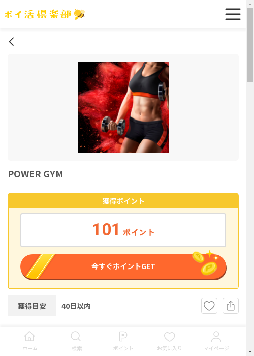 poの過去最高画像（ポイ活倶楽部・2026年3月13日）