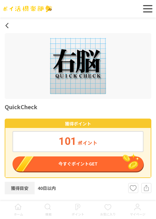 checkの過去最高画像（ポイ活倶楽部・2026年3月13日）