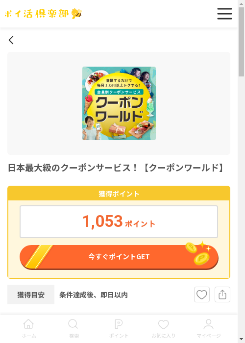 ワールドの過去最高画像（ポイ活倶楽部・2026年3月13日）