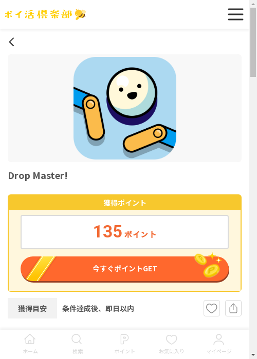 stの過去最高画像（ポイ活倶楽部・2026年3月13日）