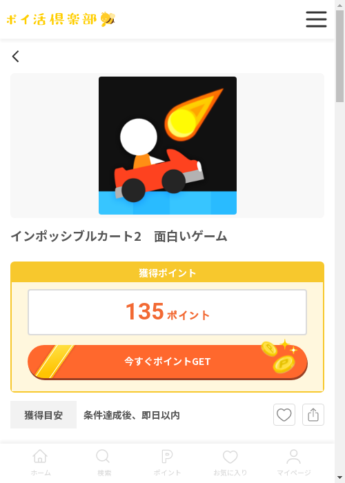 インポッシブルの過去最高画像（ポイ活倶楽部・2026年3月13日）