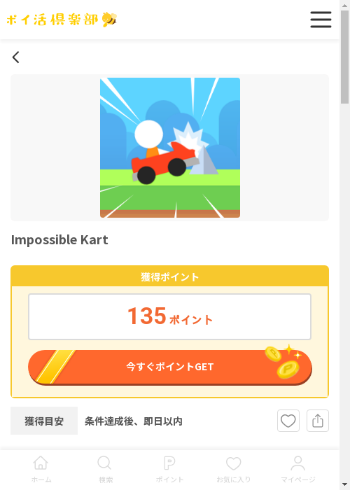 poの過去最高画像（ポイ活倶楽部・2026年3月13日）