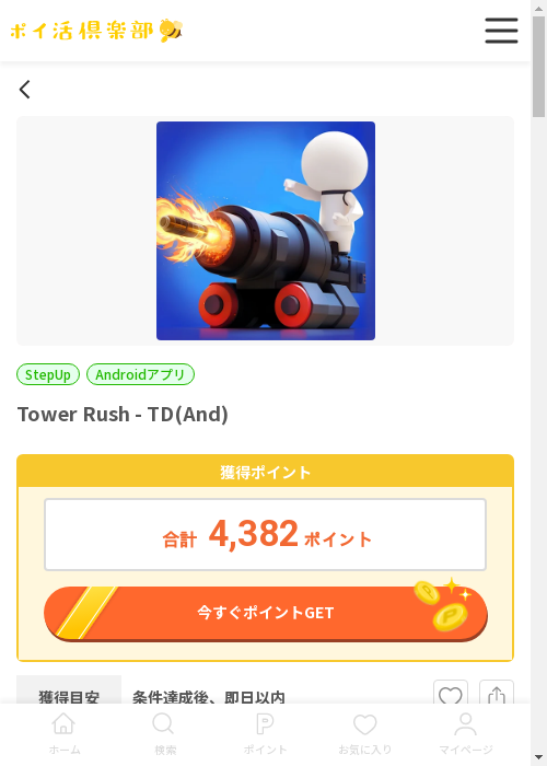 TDの過去最高画像（ポイ活倶楽部・2026年3月13日）