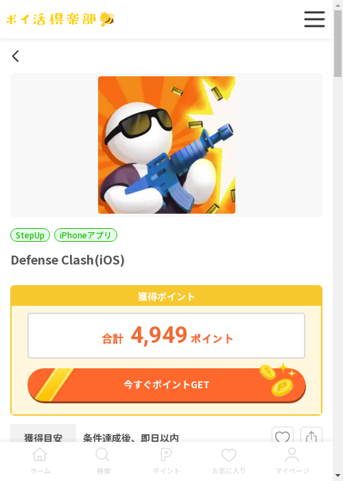 iosの過去最高画像（ポイ活倶楽部・2026年3月13日）