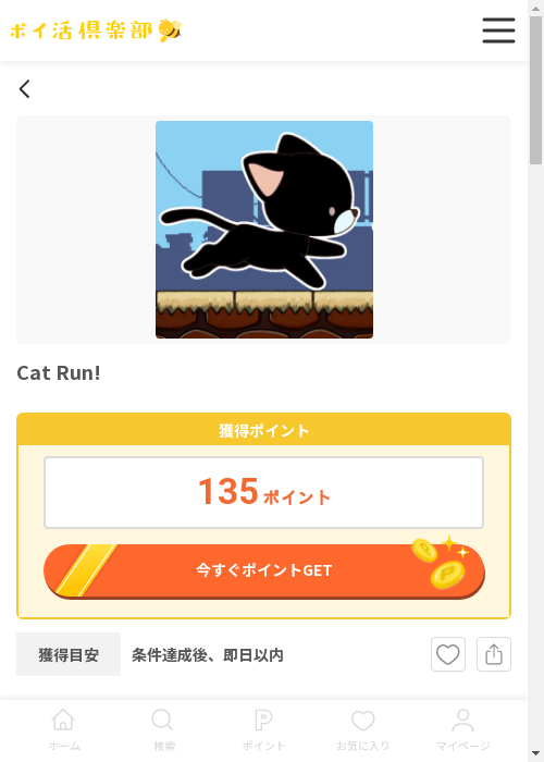 CAの過去最高画像（ポイ活倶楽部・2026年3月13日）