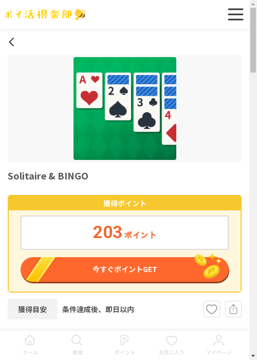 Bingo biの過去最高画像（ポイ活倶楽部・2026年3月13日）