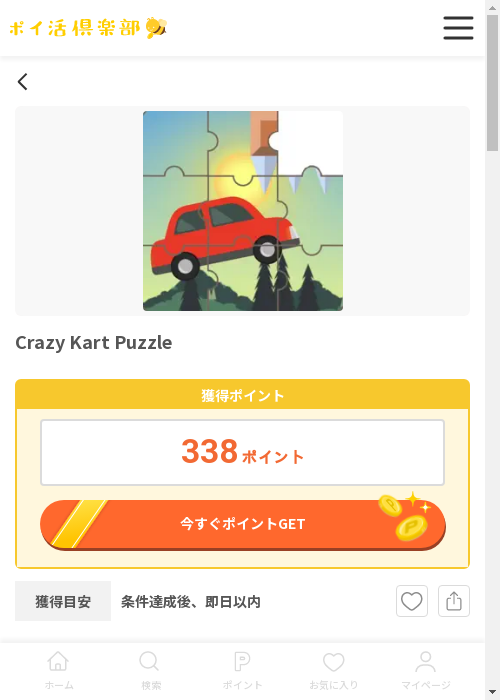 CrazyKartPuzzleの過去最高画像（ポイ活倶楽部・2026年3月13日）