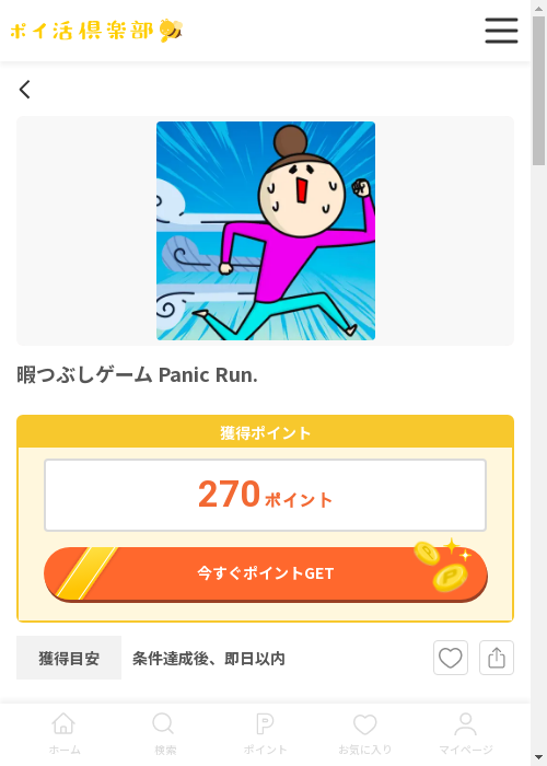 Paの過去最高画像（ポイ活倶楽部・2026年3月13日）
