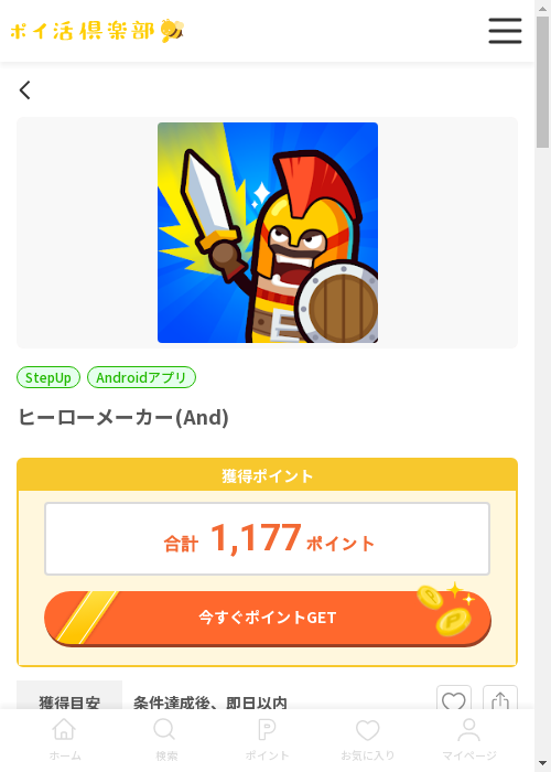 メーカーの過去最高画像（ポイ活倶楽部・2026年3月13日）