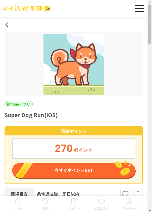 super  runの過去最高画像（ポイ活倶楽部・2026年3月13日）