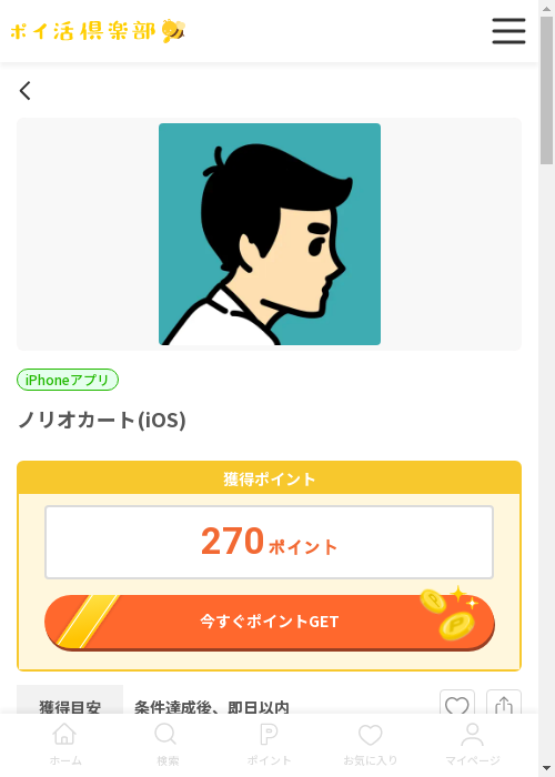 iosの過去最高画像（ポイ活倶楽部・2026年3月13日）