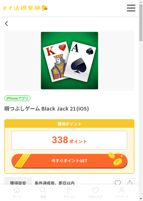 iosの過去最高画像（ポイ活倶楽部・2026年3月13日）