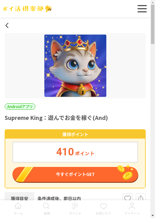 お金の過去最高画像（ポイ活倶楽部・2026年3月13日）